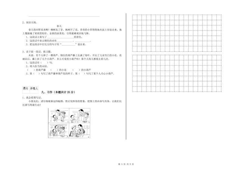 2019年实验小学二年级语文【上册】开学考试试卷 湘教版（附解析）.doc_第3页