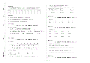 2019年實(shí)驗(yàn)小學(xué)二年級(jí)語(yǔ)文【上冊(cè)】考前檢測(cè)試卷 滬教版（附解析）.doc