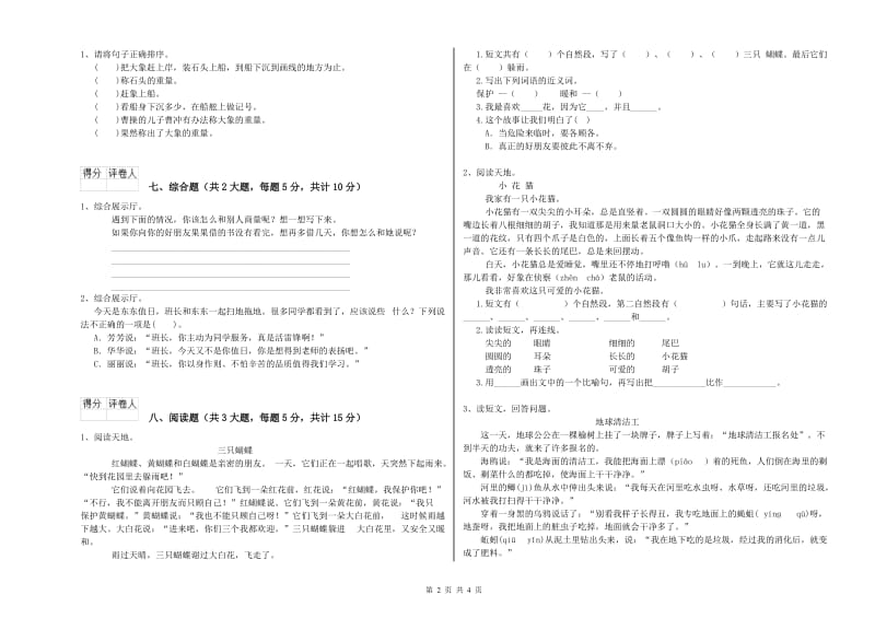 2019年实验小学二年级语文【上册】考前检测试卷 沪教版（附解析）.doc_第2页