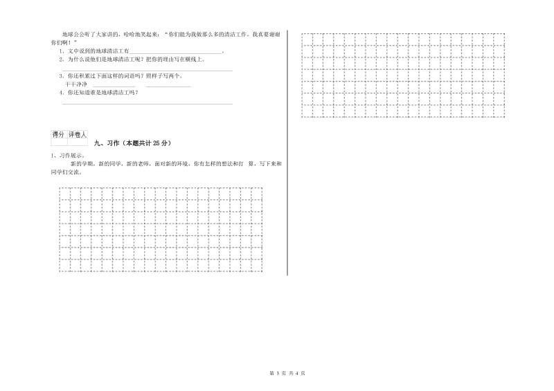 2019年实验小学二年级语文【上册】考前检测试卷 沪教版（附解析）.doc_第3页