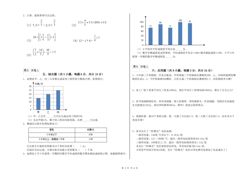 2019年实验小学小升初数学每周一练试卷C卷 苏教版（附解析）.doc_第2页