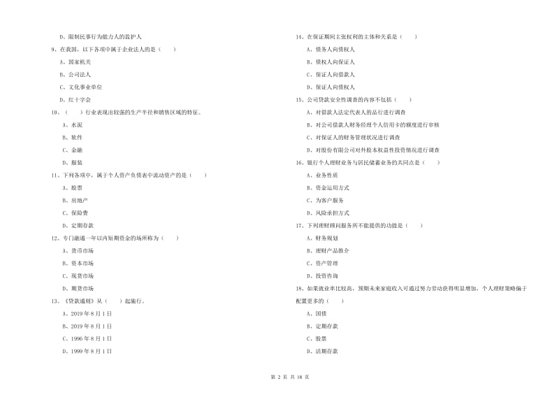 2019年中级银行从业考试《个人理财》每周一练试题 附答案.doc_第2页