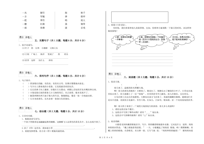 2019年实验小学二年级语文【下册】能力检测试卷 外研版（附解析）.doc_第2页