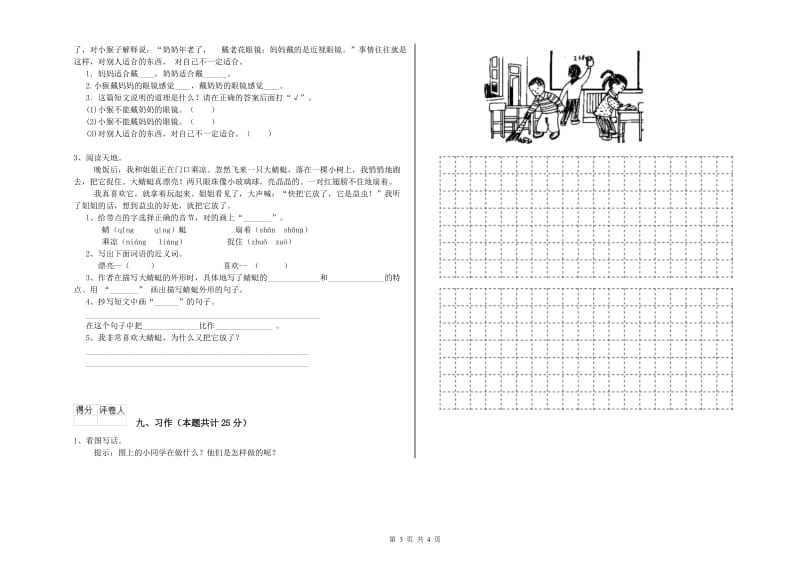 2019年实验小学二年级语文【下册】能力检测试卷 外研版（附解析）.doc_第3页