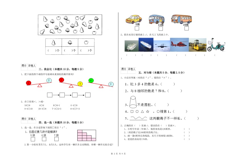 2019年实验小学一年级数学【下册】开学考试试卷B卷 赣南版.doc_第2页