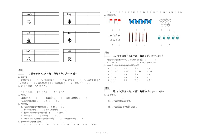 重点幼儿园中班提升训练试题A卷 附答案.doc_第2页