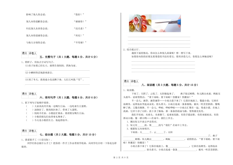 2019年实验小学二年级语文上学期期中考试试题 江西版（附解析）.doc_第2页