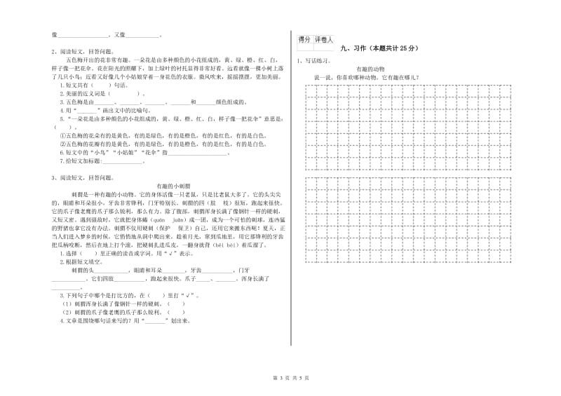 2019年实验小学二年级语文上学期期中考试试题 江西版（附解析）.doc_第3页