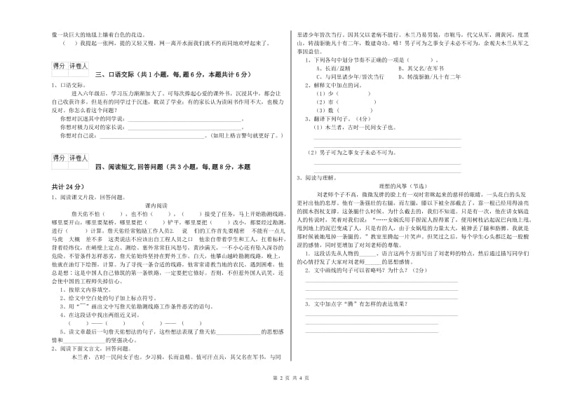 2019年六年级语文【上册】过关检测试题 附解析.doc_第2页