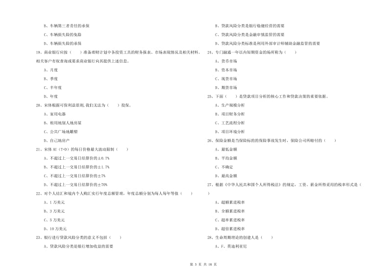 2020年中级银行从业资格《个人理财》能力提升试卷B卷 含答案.doc_第3页