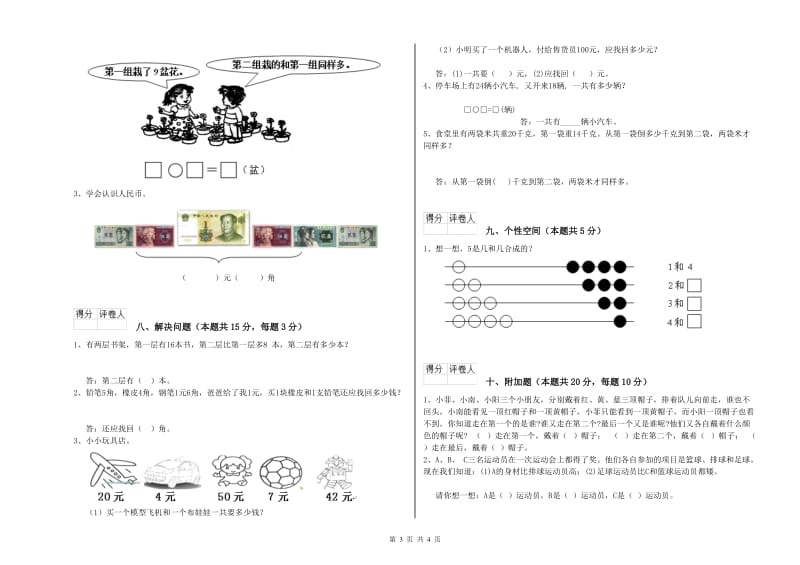 2019年实验小学一年级数学上学期综合检测试题B卷 北师大版.doc_第3页