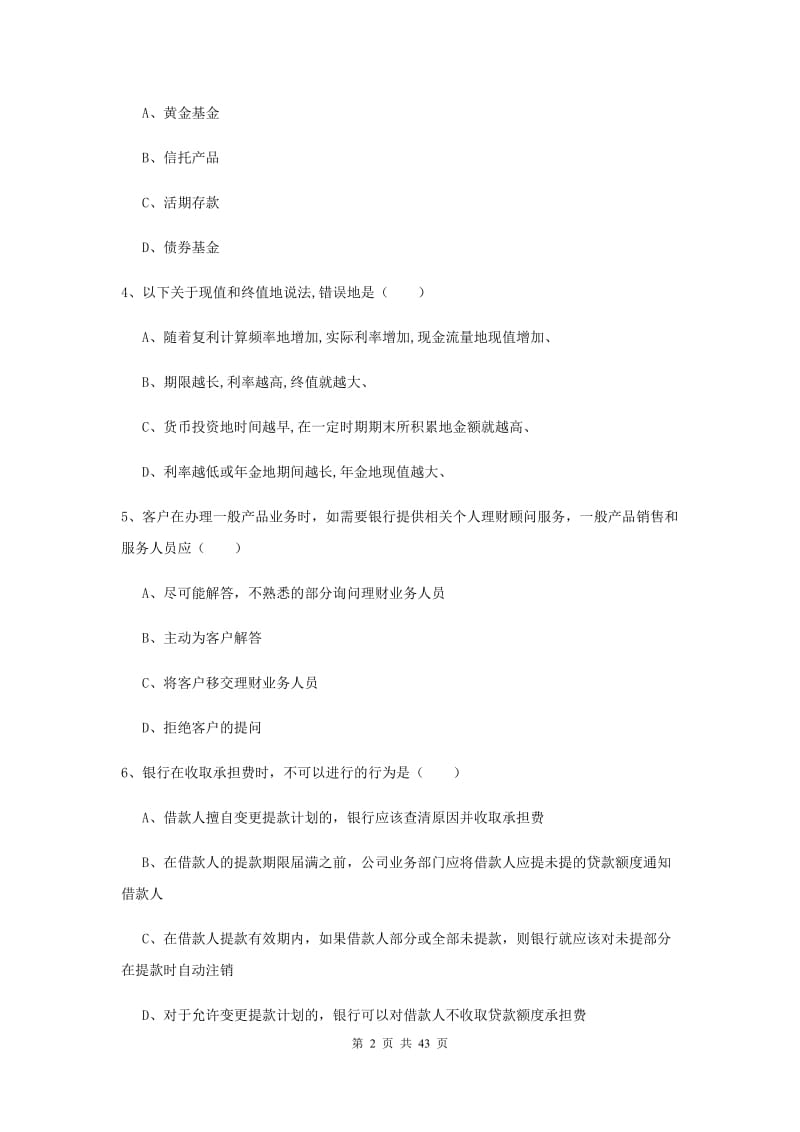 2019年初级银行从业资格证《个人理财》能力测试试题B卷.doc_第2页