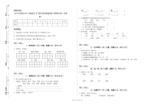 2019年實驗小學二年級語文【下冊】綜合檢測試卷 西南師大版（含答案）.doc