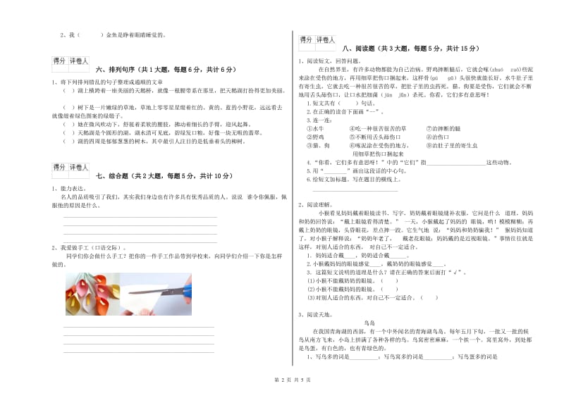 2019年实验小学二年级语文下学期自我检测试题 长春版（含答案）.doc_第2页