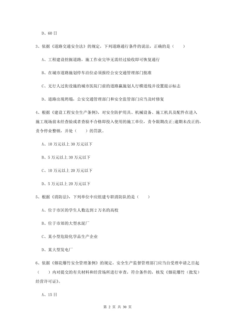 注册安全工程师考试《安全生产法及相关法律知识》考前练习试卷A卷 附答案.doc_第2页