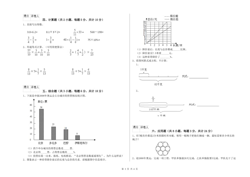 2019年实验小学小升初数学模拟考试试题D卷 长春版（附答案）.doc_第2页