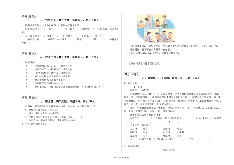 2019年实验小学二年级语文下学期每日一练试卷 新人教版（附答案）.doc_第2页