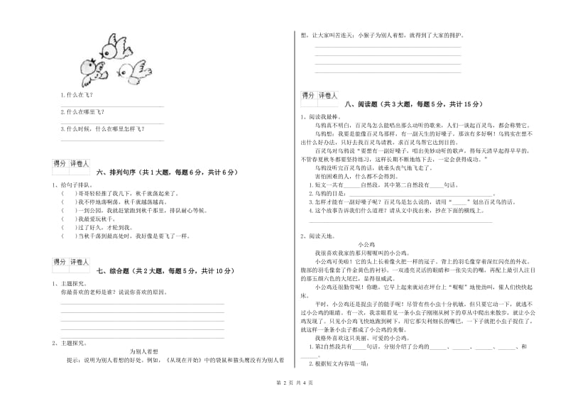 2019年实验小学二年级语文上学期过关练习试卷 人教版（附解析）.doc_第2页