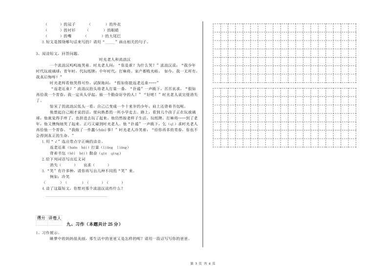 2019年实验小学二年级语文上学期过关练习试卷 人教版（附解析）.doc_第3页