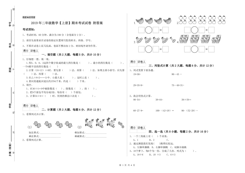 2019年二年级数学【上册】期末考试试卷 附答案.doc_第1页