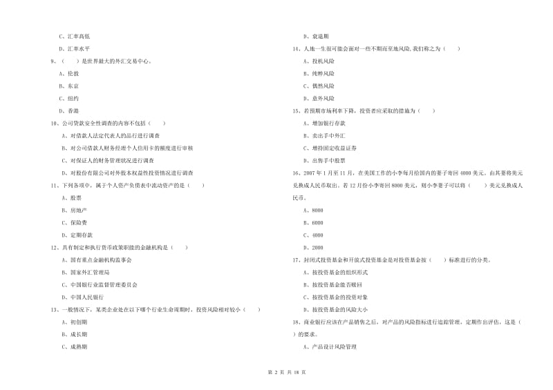 2019年中级银行从业资格考试《个人理财》强化训练试题B卷 附答案.doc_第2页