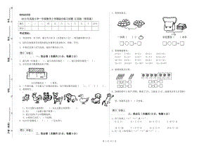 2019年實(shí)驗(yàn)小學(xué)一年級(jí)數(shù)學(xué)上學(xué)期綜合練習(xí)試題 江西版（附答案）.doc