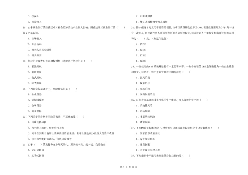 2019年中级银行从业资格证《个人理财》考前冲刺试题A卷 附答案.doc_第3页