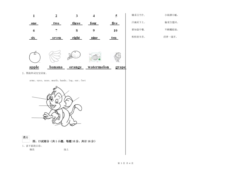 重点幼儿园大班每周一练试卷B卷 附答案.doc_第3页