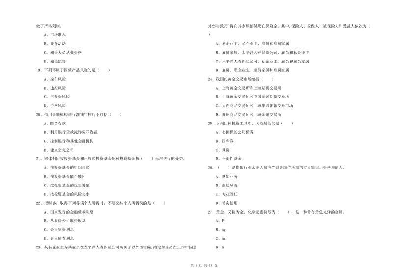 2019年中级银行从业资格考试《个人理财》能力测试试卷 附解析.doc_第3页