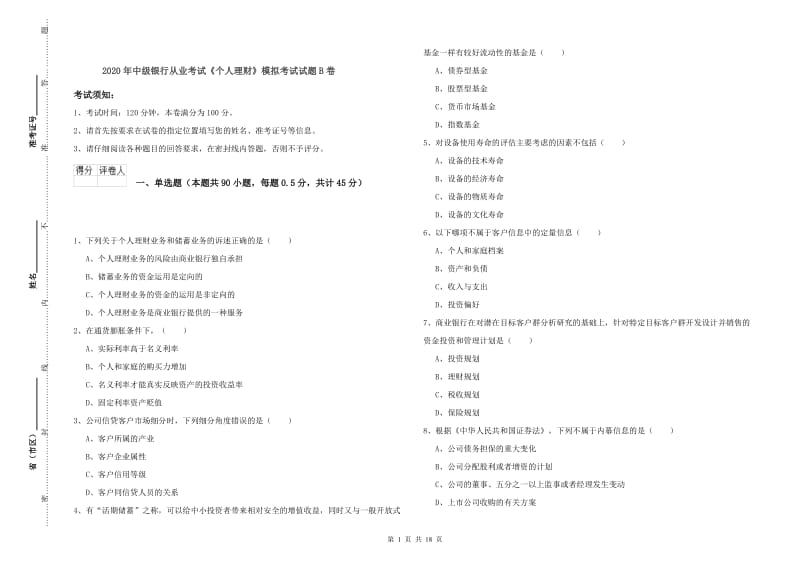 2020年中级银行从业考试《个人理财》模拟考试试题B卷.doc_第1页