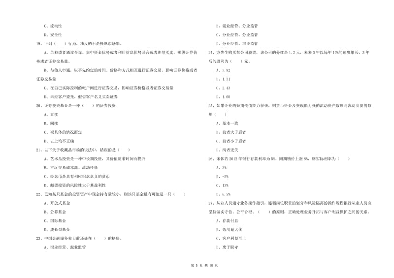 2019年中级银行从业资格证《个人理财》真题练习试题 含答案.doc_第3页