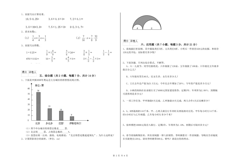 2020年六年级数学上学期每周一练试题 沪教版（附解析）.doc_第2页