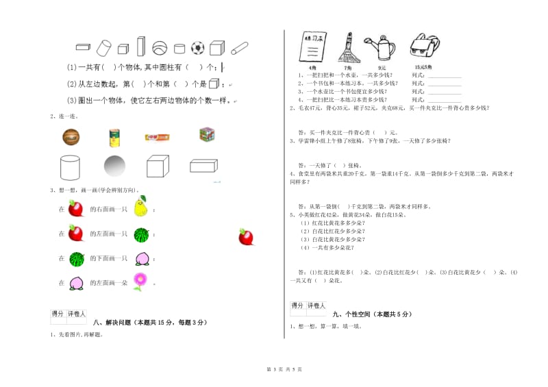 2019年实验小学一年级数学下学期自我检测试卷A卷 江西版.doc_第3页