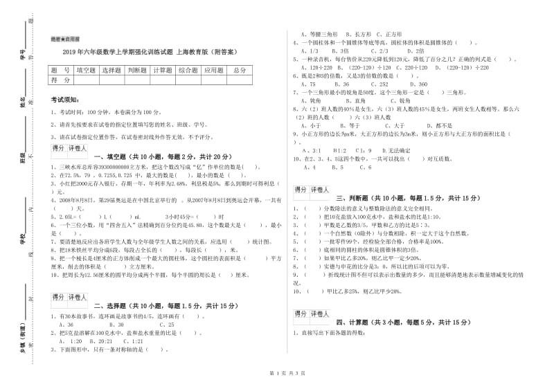 2019年六年级数学上学期强化训练试题 上海教育版（附答案）.doc_第1页