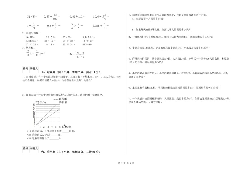 2019年六年级数学上学期强化训练试题 上海教育版（附答案）.doc_第2页