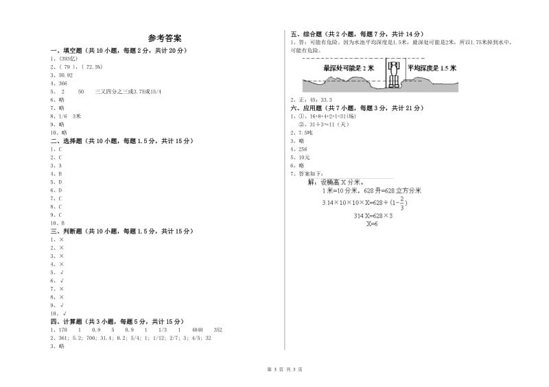 2019年六年级数学上学期强化训练试题 上海教育版（附答案）.doc_第3页