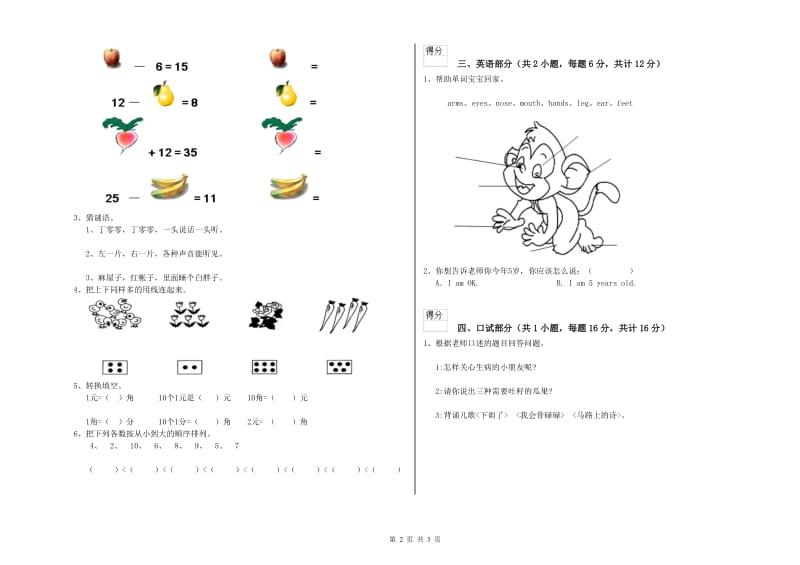 重点幼儿园学前班过关检测试题A卷 附解析.doc_第2页