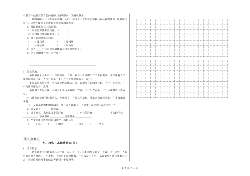 2019年实验小学二年级语文【上册】强化训练试卷 人教版（含答案）.doc_第3页