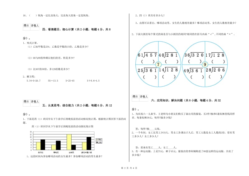 2019年四年级数学上学期自我检测试题C卷 附答案.doc_第2页