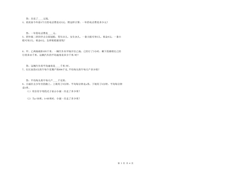 2019年四年级数学上学期自我检测试题C卷 附答案.doc_第3页