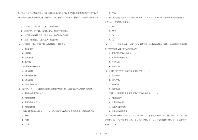 2020年中级银行从业资格《个人理财》考前检测试题B卷.doc_第2页