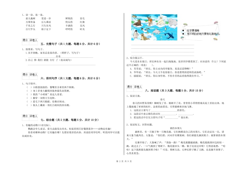 2019年实验小学二年级语文【上册】每日一练试题 苏教版（含答案）.doc_第2页