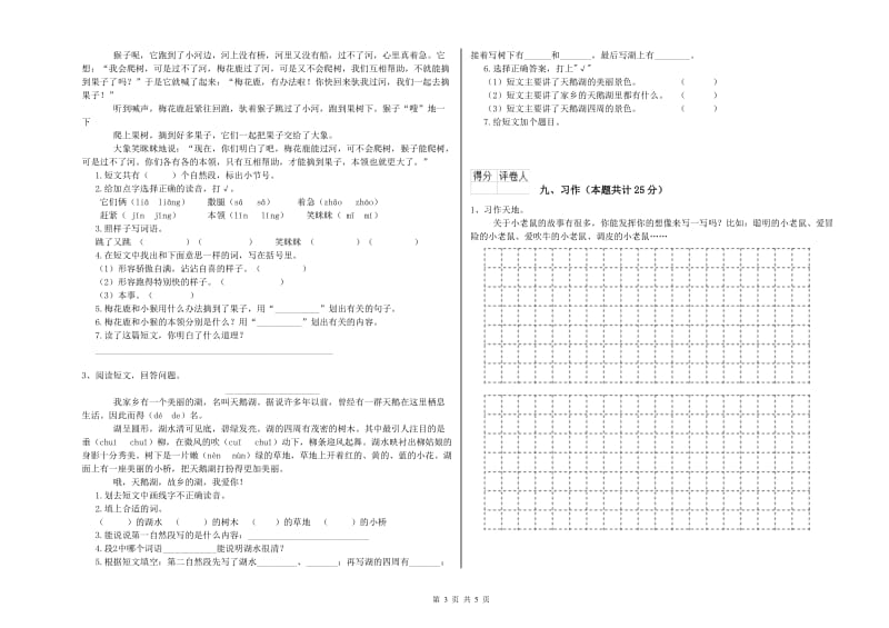 2019年实验小学二年级语文【上册】每日一练试题 苏教版（含答案）.doc_第3页