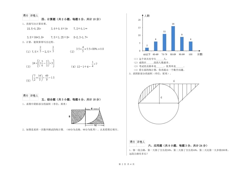 2019年实验小学小升初数学强化训练试卷A卷 北师大版（附解析）.doc_第2页