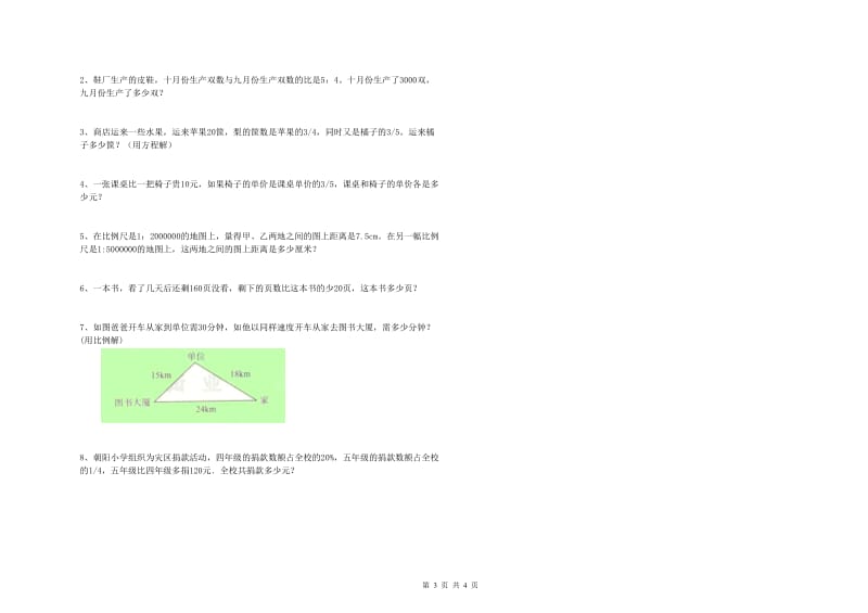 2019年实验小学小升初数学强化训练试卷A卷 北师大版（附解析）.doc_第3页