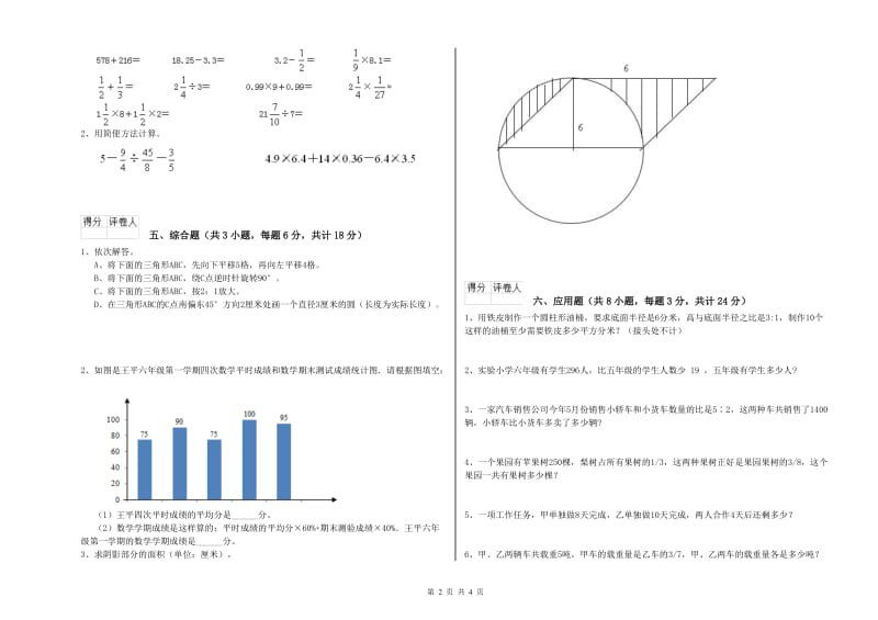 2019年实验小学小升初数学模拟考试试题D卷 赣南版（附解析）.doc_第2页