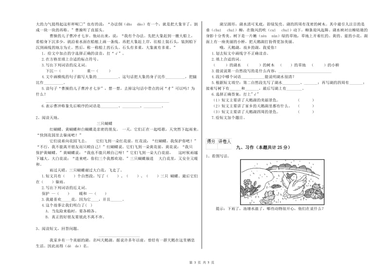 2019年实验小学二年级语文【上册】模拟考试试题 新人教版（附答案）.doc_第3页