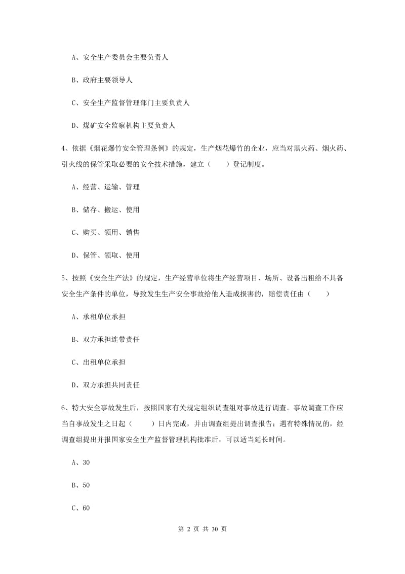 注册安全工程师考试《安全生产法及相关法律知识》过关检测试题.doc_第2页