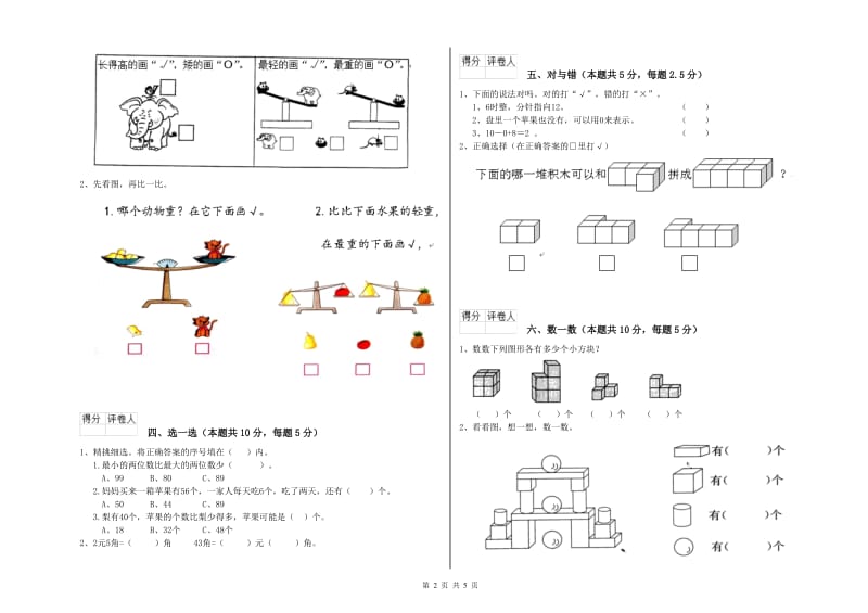 2019年实验小学一年级数学上学期开学检测试题 沪教版（附答案）.doc_第2页