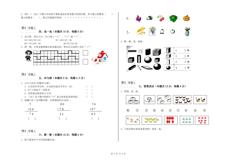 2019年实验小学一年级数学下学期全真模拟考试试卷D卷 上海教育版.doc_第2页